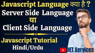 Web Based Scripting Language | Difference Between Server Side VS Client Side Scripting Language #3