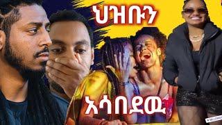 ????ሮፍናን ህዝቡን አሳበደዉ | የዳናዊት ኮንሰርቱ ላይ ያልተገባ ድርጊት |Rophnan LIVE Concert | Seifu on EBS