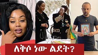 የህዝቡን ልብ የነካው የቴዲ አፍሮ ልደት አከባበር | Gigi Kiya | Teddy Afro Birthday