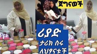 #በሪያድ የኤንባሲ ተወካዩች ታሪክ ስሩ ግን በቂ አይደለም ፍትህ በድጋሜ????????????????