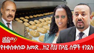 የተቀሰቀሰው አመጽ…ከ2 ሺህ በላይ ሰዎች ተገደሉ - Abbay Maleda - March 15 2022 | Abbay Media - Ethiopia News Today