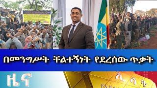 Ethiopia - ESAT Amharic News July 10 2023