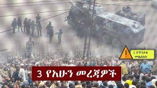 Ethiopia: ዘ-ሐበሻ የዕለቱ ዜና | Zehabesha 12 Daily Ethiopian News June 2, 2023 | Zehabesha