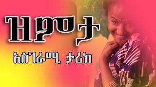 #ዝምታ #አስገራሚ ታሪክ