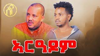 Mebrahtom Hailay(Jentra) - Aradom | ኣርዓዶም- መብራህቶም ሃይላይ(ጀንትራ) - New Tigray Tigrigna Music 2021