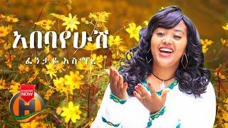 Fentaye Asmare - Abebayehush | አበባየሁሽ - New Ethiopian Music 2021 (Official Video)