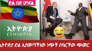 #በላሊ በላ በጋሽና#የአማራ ልዩ ሀይል ሚሊሻና ፋኖ በድል ወደ ጋሽና ሲገቡ#ጉዛ ወደ መቀል ጀግናው የአማራ መከላክያ ስራዎት