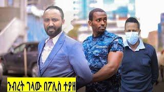 ዝሙተኛ ሴት ነሽ አለኝ ከ እንከ እሄንን አልጠብቅም ነበር ????ልቤን ሰብሮታል@Ebs @እንከ@ቤቶች#shortvideo #ethiopia