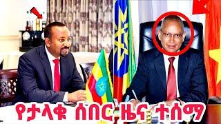 በሰልፍ የሚቀየር ነገር የለም ንግስት መገደድ አለበት :|Ethiopian News today 29 Mar 2022