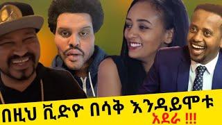 ethiopian funny video compilation try not to laugh #27