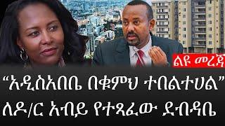 Ethiopia: ልዩ መረጃ - የኢትዮታይምስ ልዩ መረጃ |አዲስ አበቤ በቁምህ ተበልተሀል!|ለዶ/ር አብይ የተጻፈው ደብዳቤ