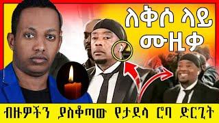 ታደለ ሮባ || ብዙዎችን ያስቆጣው የታደላ ሮባ ድርጊት እና ምላሹ || ማዲንጎ አፍወርቅ || Madingo Afowrk