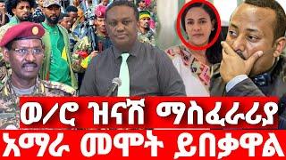 ሰበር ዜና | አስደንጋጭ መረጃ | ድል አበሰረ | ፋኖ ድል | Ethiopian News October 14 2023 | Feta daliy | Ethio 360 | ፋኖ