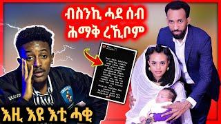 ????ብስንኪ ሓደ ሰብ ጉድ ኾይኖም በሉ ብዛዕባ one love channel (The S family)