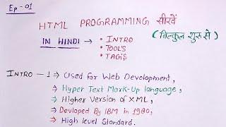 Learn HTML Programming || Introduction to html Programming || Full Tutorial in Hindi || Ep-01