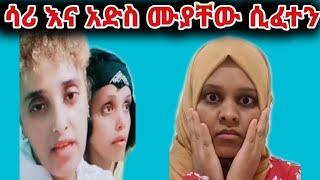 ሳሪትእና አድስ የእንጀራ ጋገራ ውድድር አይ ሙያ