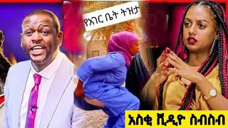 አስኪ የሳምንቱ ቪዲዎች/Ethiopia New Tik Tok|seifu on ebs||ድንቅ ልጆች|donkey tube|Ethiopian new music video 2022