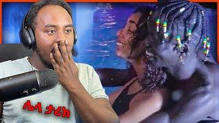 ???? የኢትዮጵያ ሙዚቃ አሳሳቢ ደረጃ ደርሷል | New Ethiopian Music 2021| Abrelo Reaction