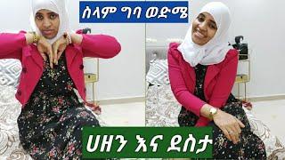 #ሀዘን እና ደስታ ሆነብኝ ያልፍ ይሆን ወድሜ ተያዘብኝ ????????✈