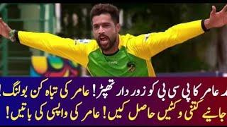 Mohammad Amir Bowling in CPL T20 2022 | Mohammad Amir | CPL T20 | Asia Cup 2022 Final