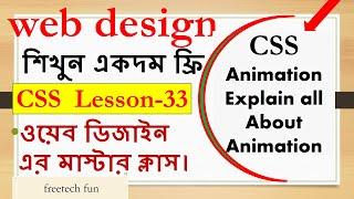 CSS lesson 33 | CSS Animation | CSS Animation tutorial | CSS tutorial for beginners | web design |