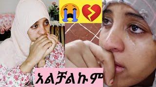 #መራመድ አልቻልኩም በዱአ በፁለት አስቡኝ ????????አልቻልኩም