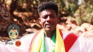 Ethiopian Music : Fetene Ababu ፈጠነ አባቡ (አትንኳት) - New Ethiopian Music 2021(Official Video)