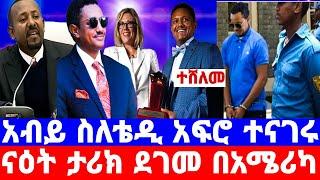 ቴዲ አፍሮ በናዕት ተሸለመ''አብይ ስለ ቴዲ በፖርላማው ተናገሩ''|teddy afro|ቴዲ አፍሮ|ናዕት|አብይ|seifu on ebs|እሁድን በኢቢኤስ|Ethiopia