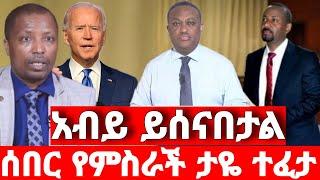 ሰበር ዜና | ታዬ ደንደአ ቤቱ ገባ|  ድል አበሰረ | ፋኖ ድል | Ethiopian News December 18 2023 | ethio 360 ዛሬ ምን አለ | ፋኖ