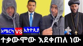 ????ተቃውሞው እደቀጠለ ነው #ethiopianews #seifuonebs #eyohamedia @daniroyal9689