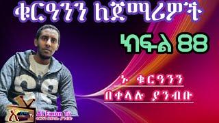 ክፍል 88 ቲላዋ ለጀማሪዎች