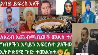 #ኢትዮጵያን የካዱ ዘርኘች ዝርዝር  በኢትዮጵያ አውሮፕላን አንሄድም ያሉ የግብፅ ተላላኪ ውሻ ቱ