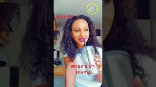 ????ጥያቄ ትጠላለህ Part-2 | Subscribe አርጉኝ ለኔ በጣም አስፈላጊ ስለሆነ ነው... አመሰግናለሁ !