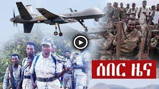 ሰበር ዜና በሱማሌ የሞቱት | እስረኞች እንዲለቀቁ | ethiopia news today feb 3 2022 | zehabesha | feta daily | ethiopia