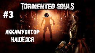 Попадание на уровне случайности ► 3 Прохождение Tormented Souls