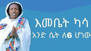 እመቤት ካሳ ሳውዲ አረቢያ ውሰጥ የምትሰቃዩ ወገኖቼ ህፃናቶች እና የሀገርን ዳር ደምበር ለማስከበር በየበረሃው ለምትዋደቁ ውድ የኢትዮጵያ ልጆች 9/27/2021