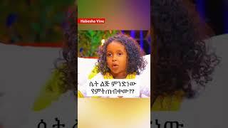 new habeshan tiktok video 2022 |new ethiopia tiktok |habesha tiktok #EthiopiaTikTok #onelove????????