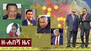 Ethiopia: ዘ-ሐበሻ የዕለቱ ዜና | Zehabesha 4 Daily News March 27, 2022