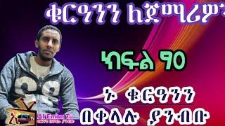 ክፍል 90 ቲላዋ ለጀማሪዎች