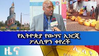 Ethiopia -ESAT Amharic News July 3 2023