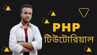 #2 PHP Bangla Tutorial For Beginners | PHP Syntax