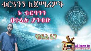 ክፍል 67 ቲላዋ ለጀማሪዎች