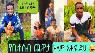 "አለም አቀፍ ደሀ "አይሰማ የለ በአለም አቀፍ ድሀ መልኩ መጡ ???? /የቤተሰብ ጨዋታ /seifu on ebs /Donkey tube /ድንቅ ልጆች