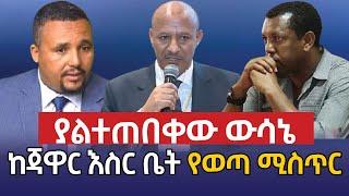 የዕለቱ የየኔታ ትዩብ ዜናዎች | Yeneta Tube Ethiopian Daily news