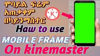 Haw to download mobile frame and use for video ሞባይል ፍሬም እንደት አውርደን ለቪዲዮ እንጠቀማለን በካይንማስተር