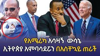 የዕለቱ የየኔታ ትዩብ ዜናዎች Yeneta Tube Ethiopian Daily news