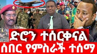 ሰበር ዜና | አስደሳች መረጃ | ድል አበሰረ | ፋኖ ድል | Ethiopian News November 16 2023 | Feta daliy | Ethio 360 | ፋኖ