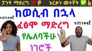 Dr Et Info. - ብልት ማሳደጊያ ዘዴ ትንሽ ብልት ላላቸው Dr Et - | Dr Habesha Info | Addis Insight | Dr Et Info