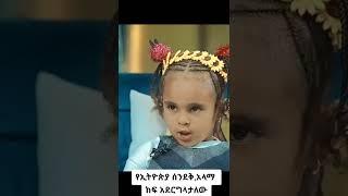 habesha tiktok |ethiopian tiktok |seifu on ebs |ethiopian music |awra |dallol entertainment |Natty