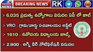 ???? 6,035 ఉద్యోగాలకు ఏపీలో నోటిఫికేషన్ | నవోదయ విద్యాలయ జాబ్స్ | అగ్నివీర్ నోటిఫికేషన్ | RK